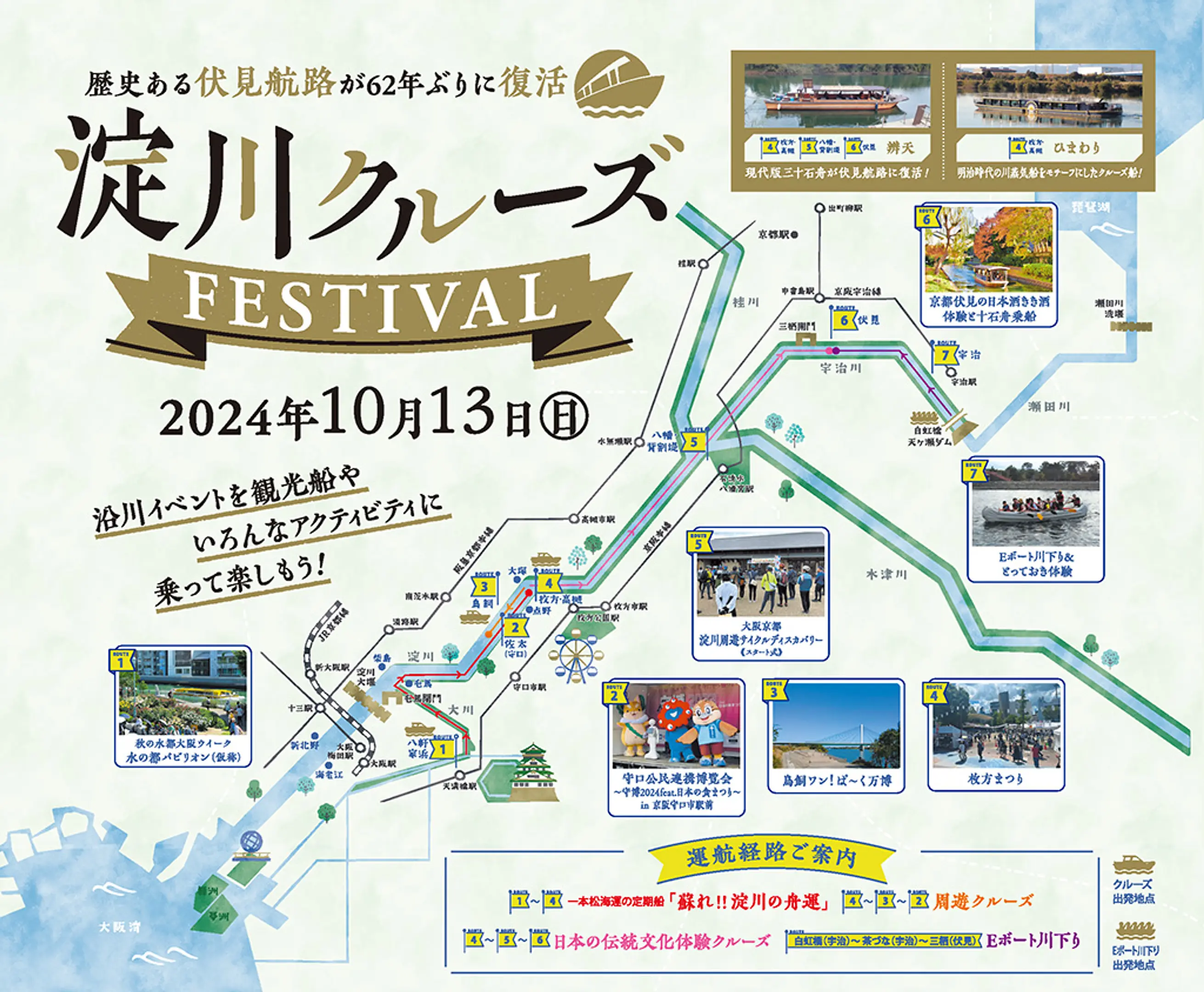 淀川クルーズFESTIVAL_イメージ.jpg